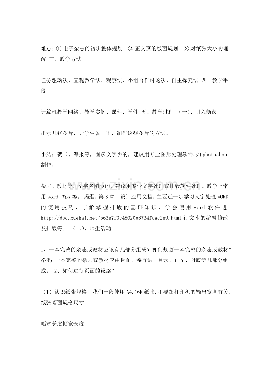 第三章设计应用文档.docx_第2页