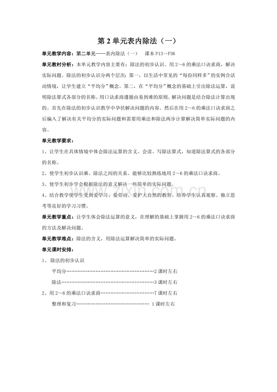 平均分与除法.doc_第1页