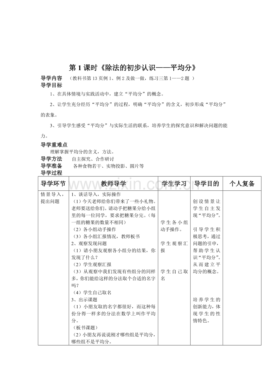 平均分与除法.doc_第2页