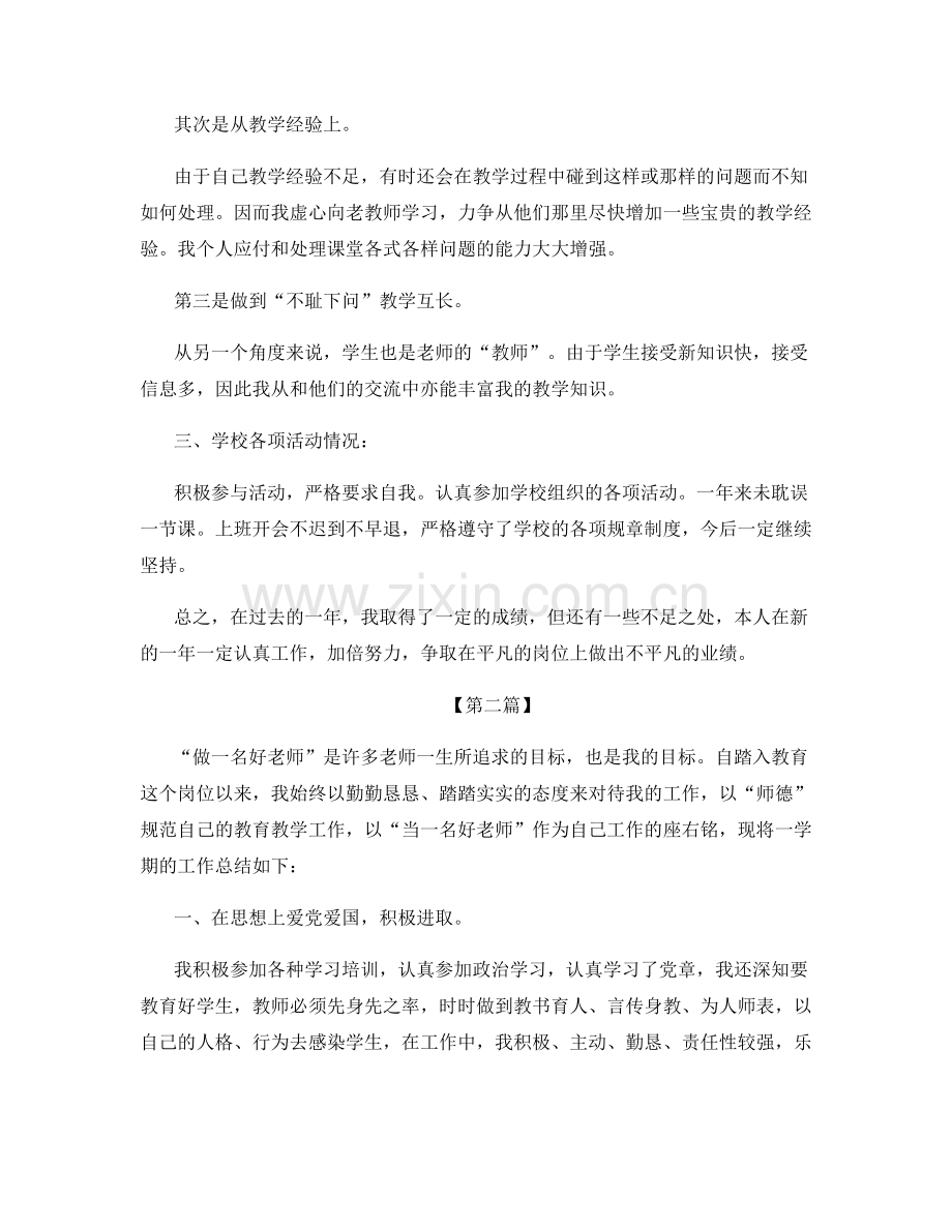 教师岗位工作阶段性心得总结.docx_第2页