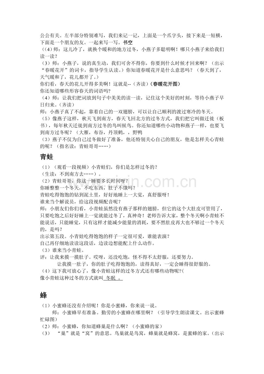 小动物过冬定稿.doc_第2页
