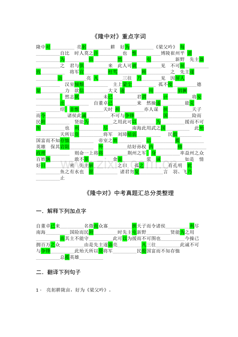 隆中对字词（）题.doc_第1页