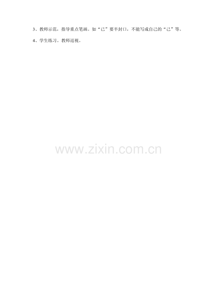 《植物妈妈有办法》第一课时教学设计.doc_第2页