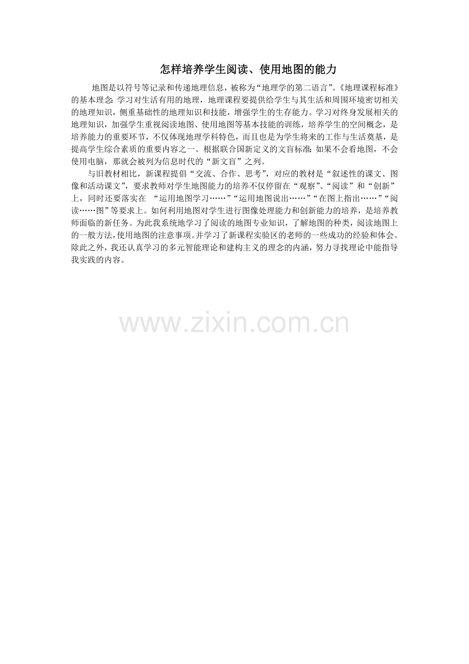 怎样培养学生阅读.doc_第1页