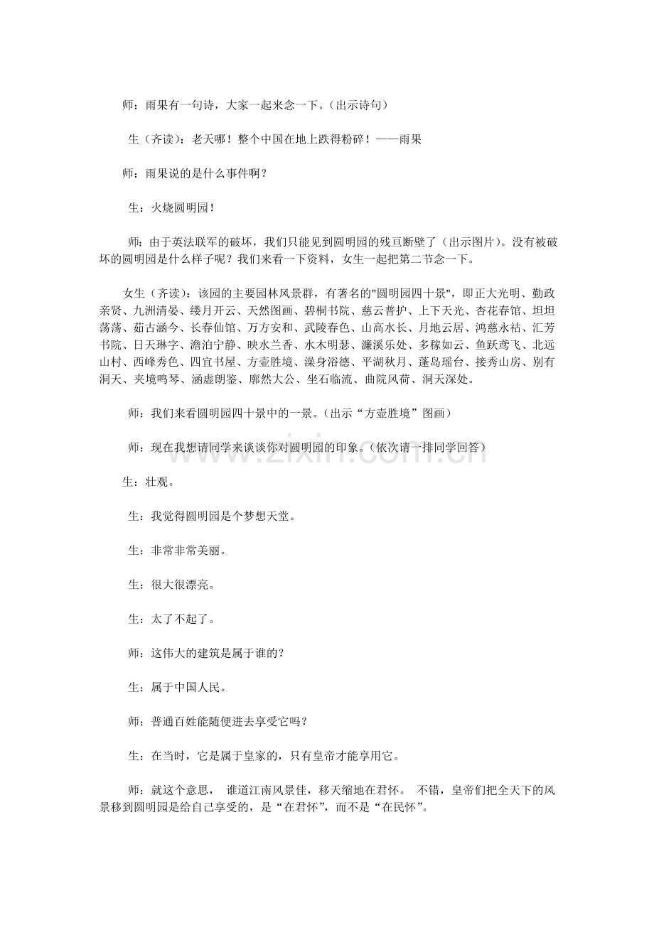 《就英法联军远征中国给巴特勒上尉的信》课堂教学.doc_第1页