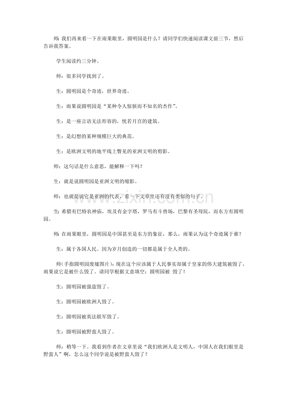 《就英法联军远征中国给巴特勒上尉的信》课堂教学.doc_第2页