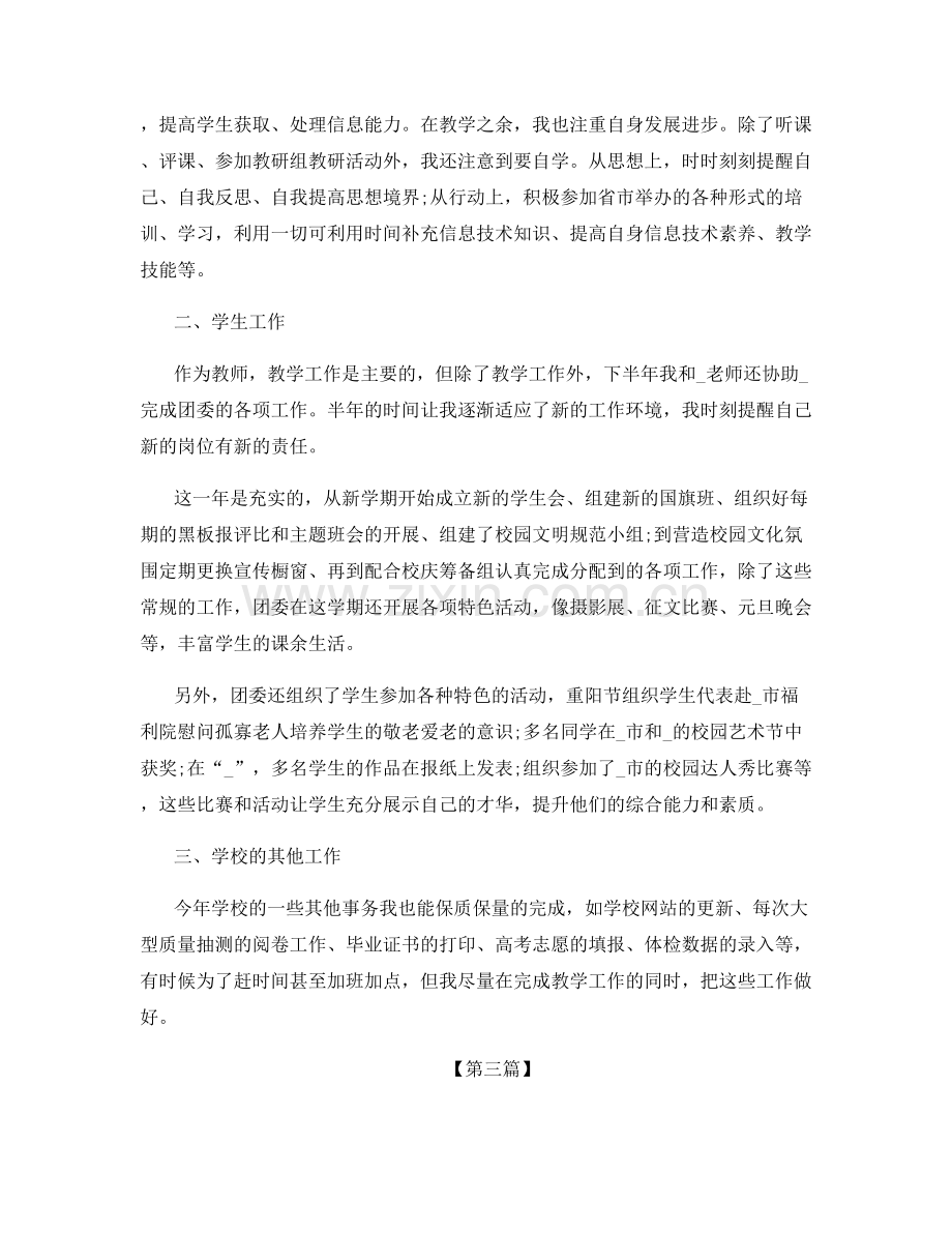 六月份教师工作总结.docx_第2页