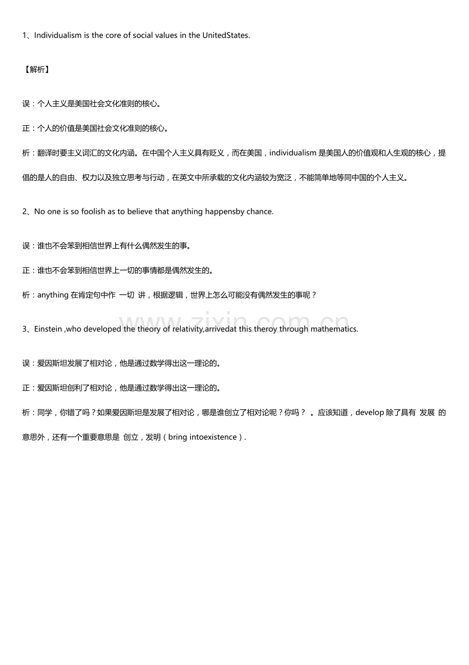 最容易犯的翻译错误：逻辑性错误.doc_第2页