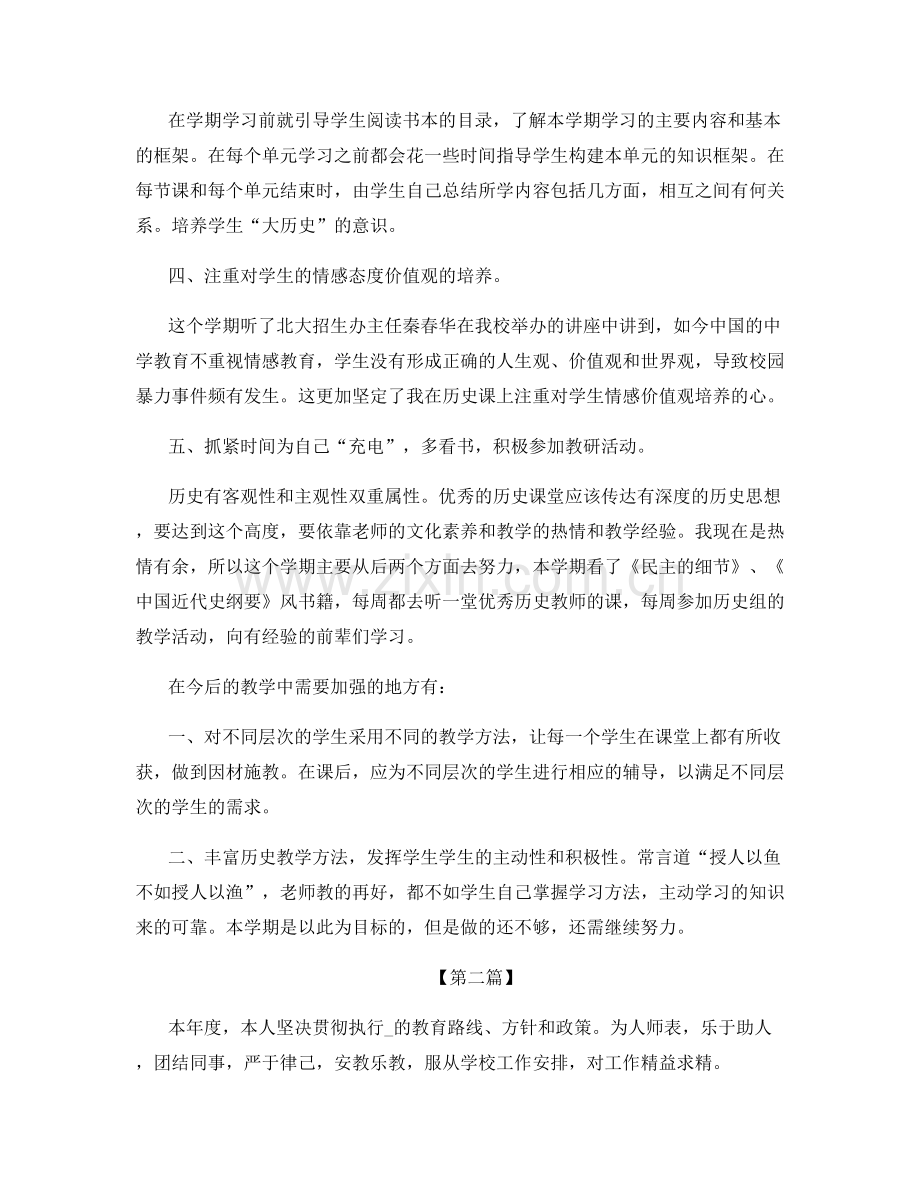 教师在职工作感受总结.docx_第2页