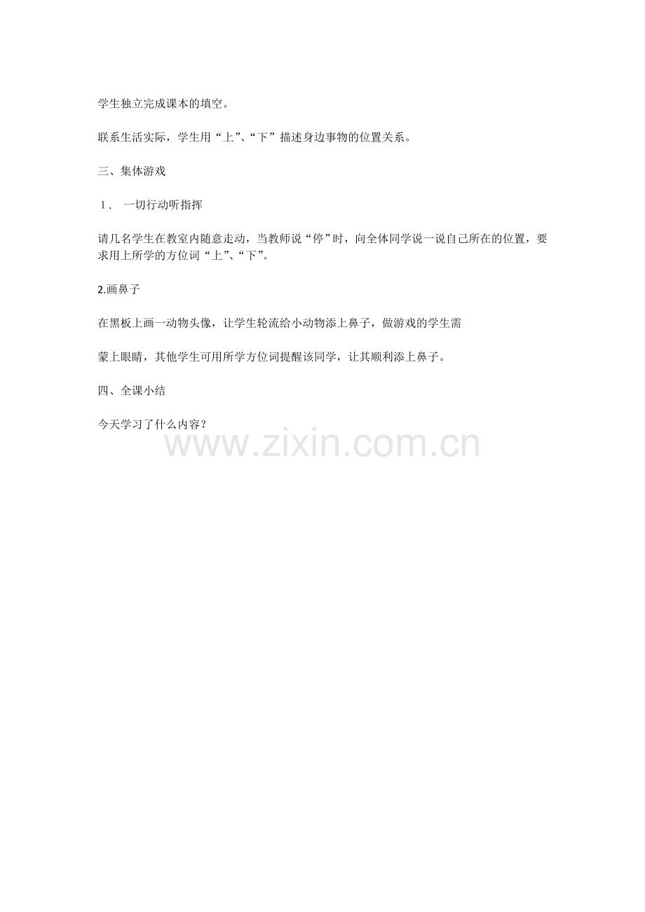 一年级数学下册《上下》教学设计.doc_第2页