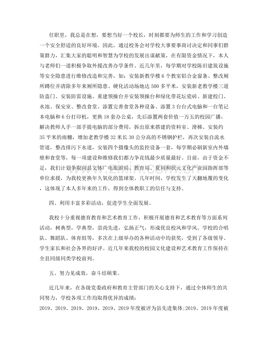 小学校长年度总结.docx_第2页