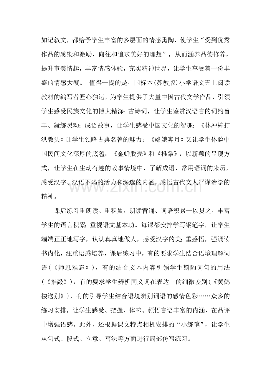 五年级《语文》（上册）教学计划.doc_第2页