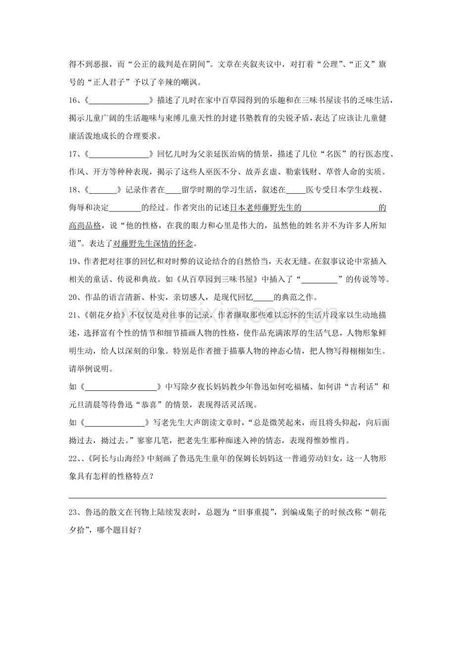 名著与专题练习.doc_第2页