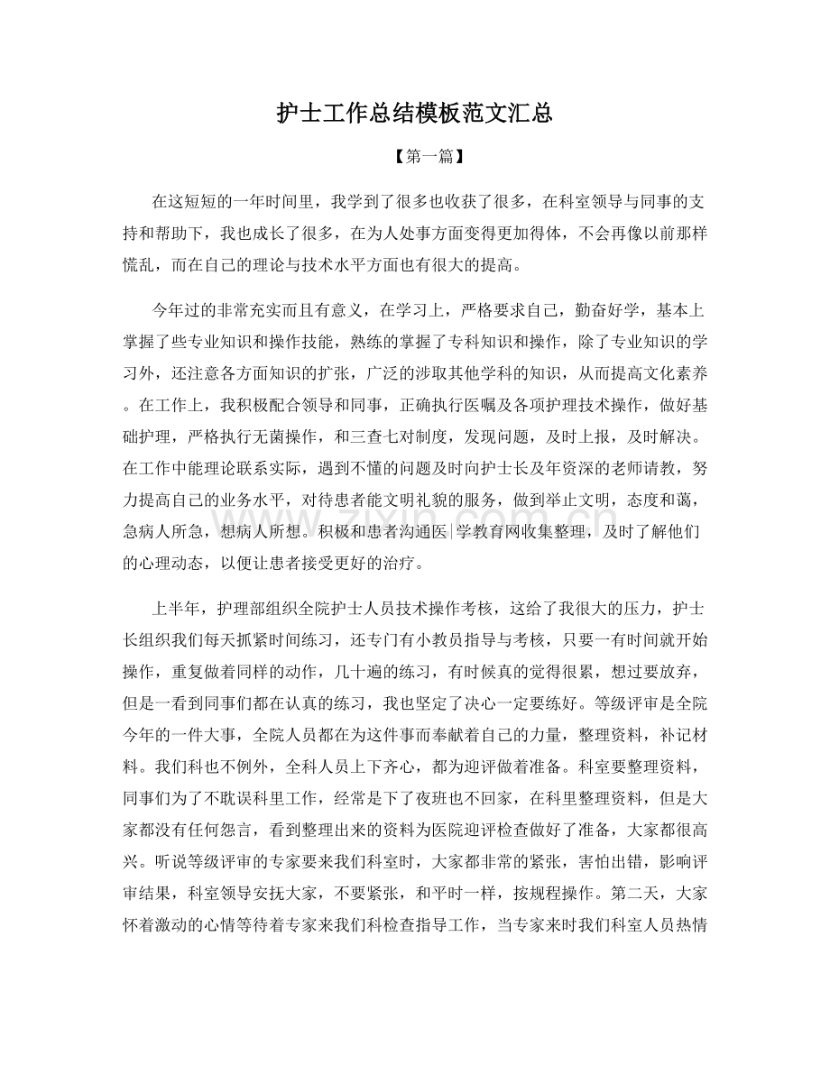 护士工作总结模板范文汇总.docx_第1页