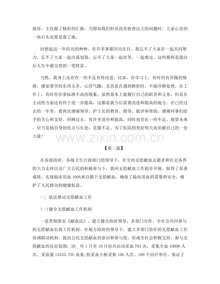 护士工作总结模板范文汇总.docx_第2页