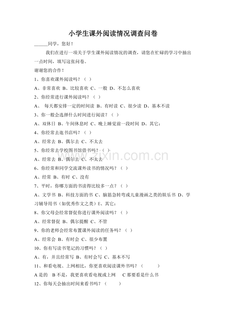 小学生课外阅读情况调查问卷.doc_第1页