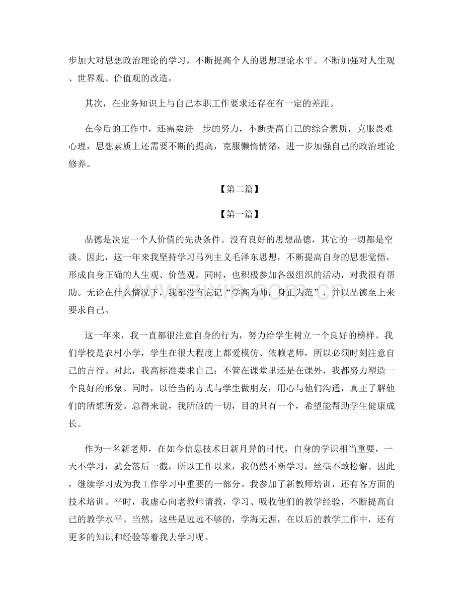教师考察个人总结.docx_第2页