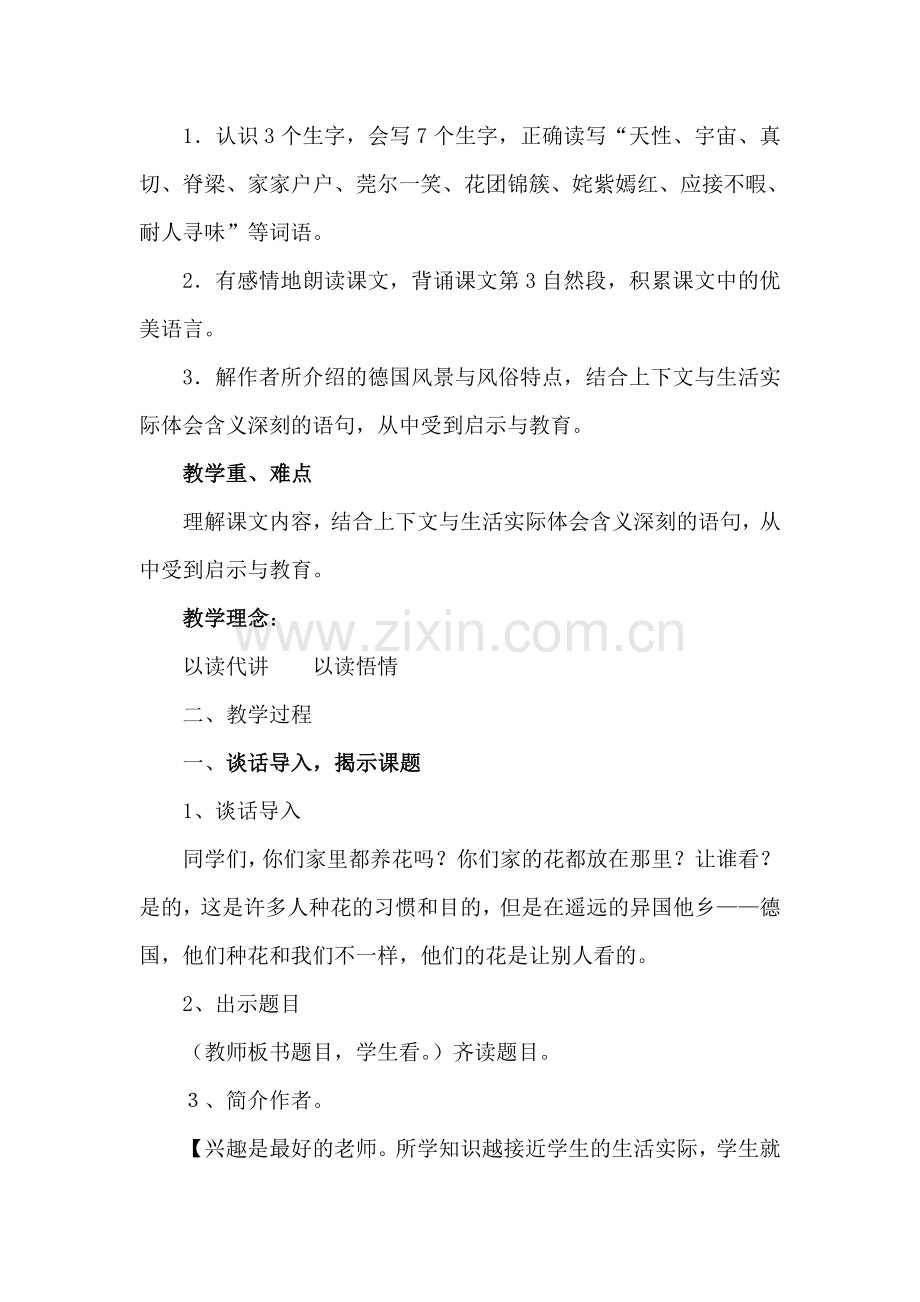 自己的花是让别人看的教学案例.doc_第2页
