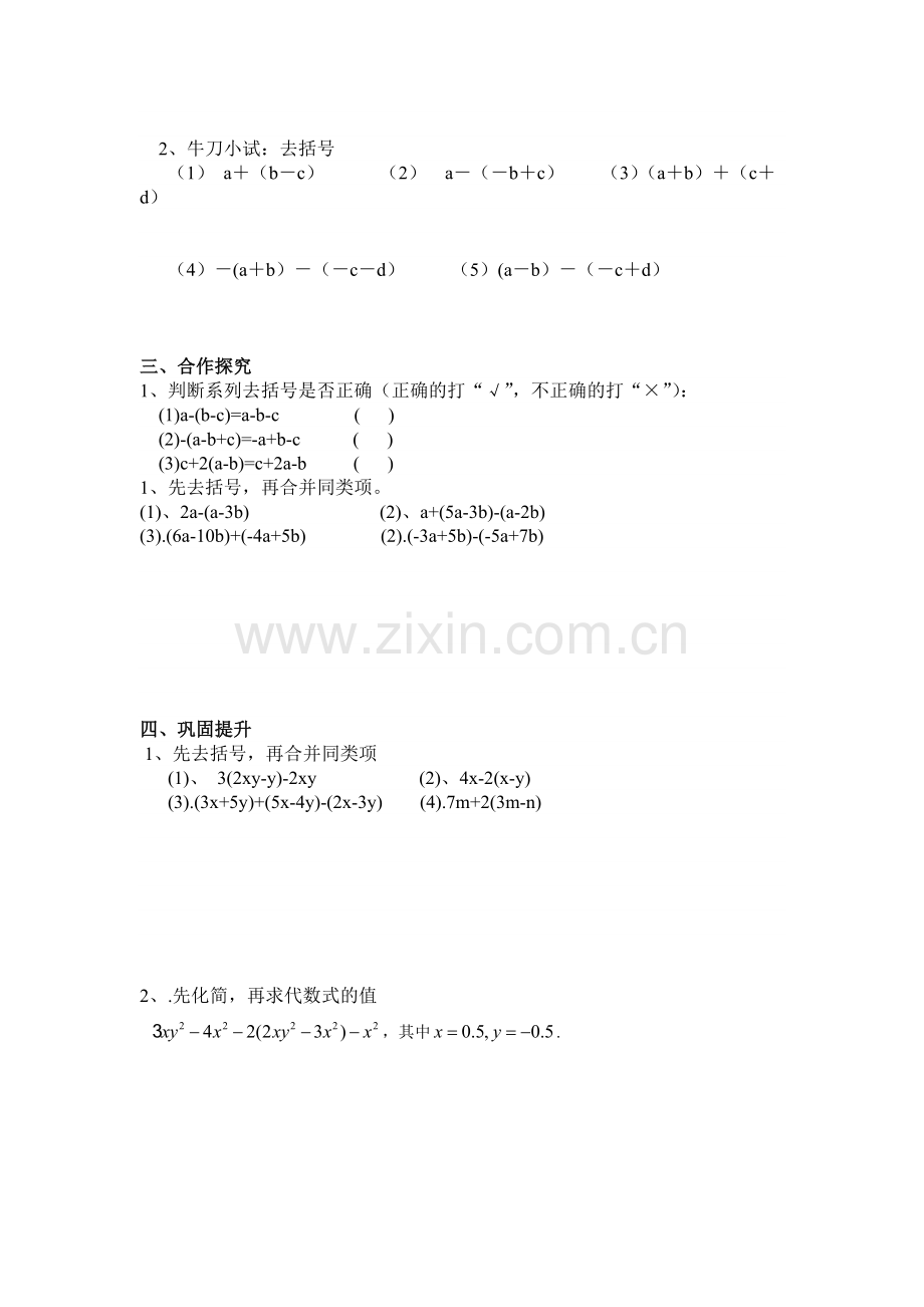 南中去括号导学案.doc_第2页