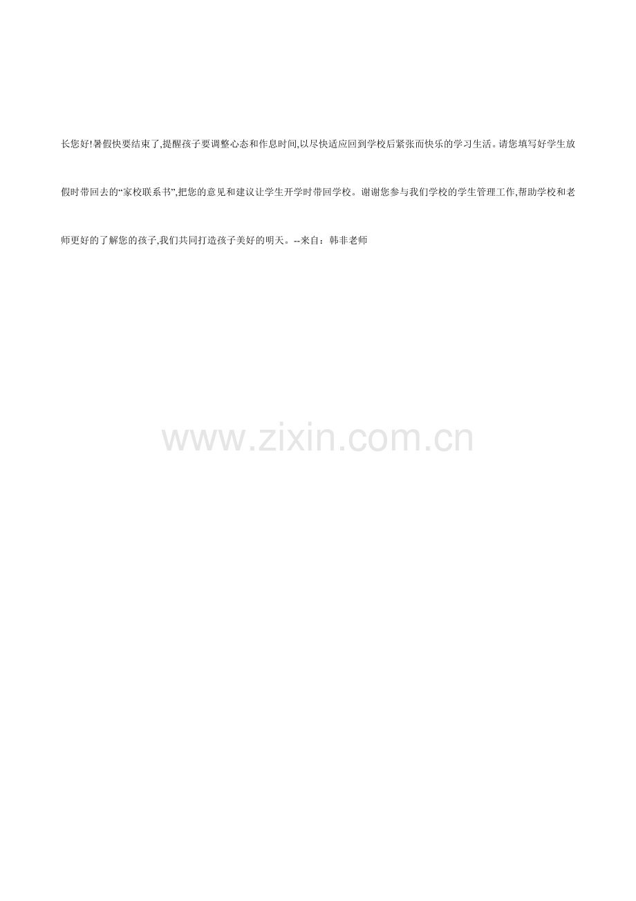 赤峰学院附属中学八条校规.doc_第2页