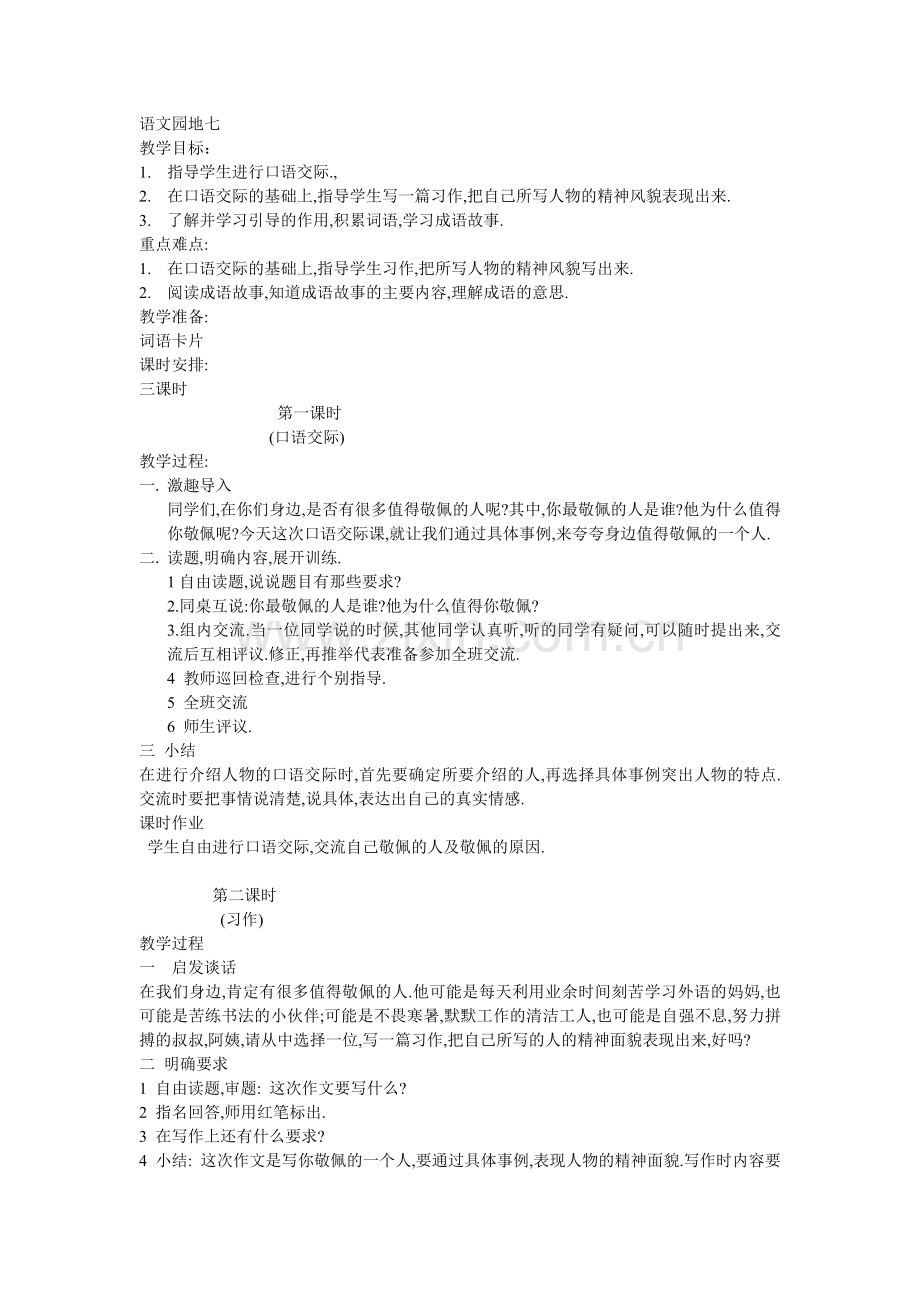 第八册语文园地七.doc_第1页