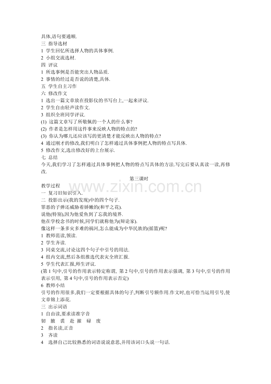 第八册语文园地七.doc_第2页
