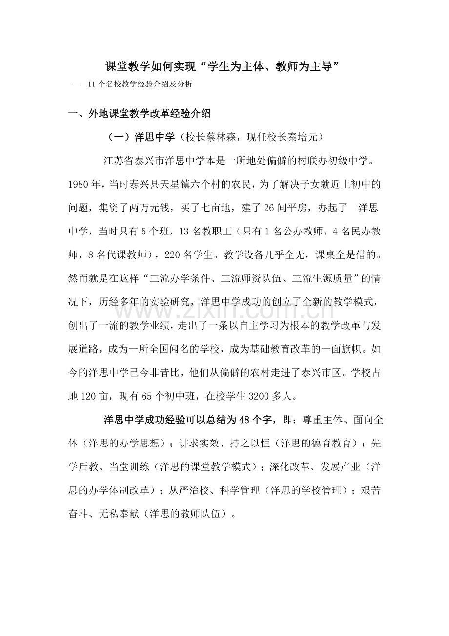 课堂教学如何实现“学生为主体、教师为主导”.doc_第1页