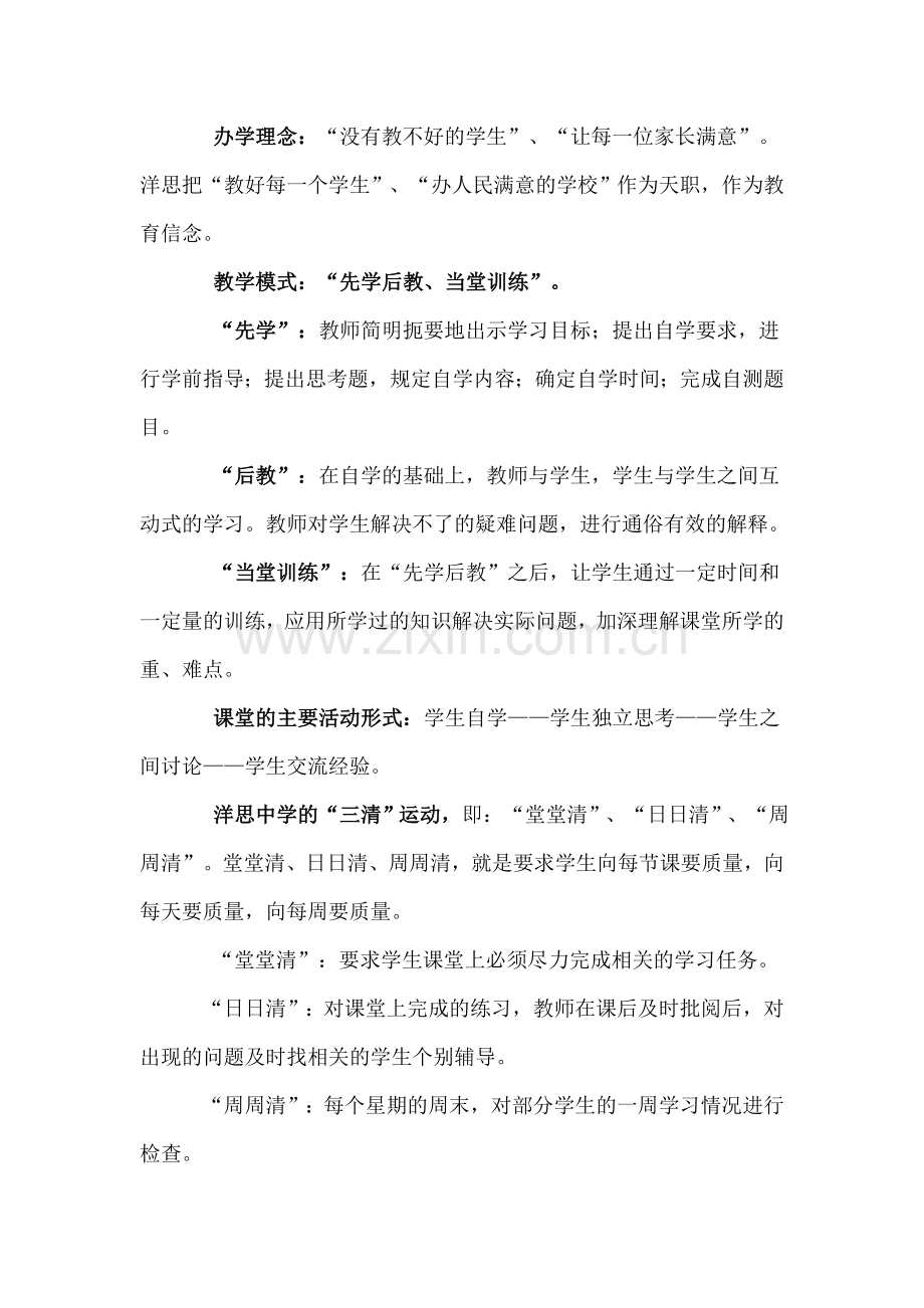 课堂教学如何实现“学生为主体、教师为主导”.doc_第2页