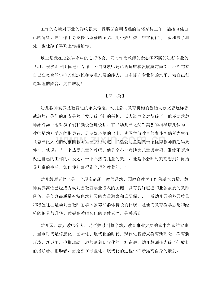教师的文化素养总结.docx_第2页