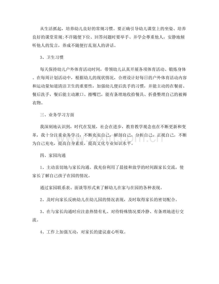 幼儿园德育工作总结.docx_第2页