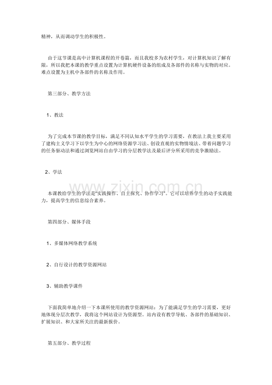 《计算机的硬件设备》说课稿.doc_第2页