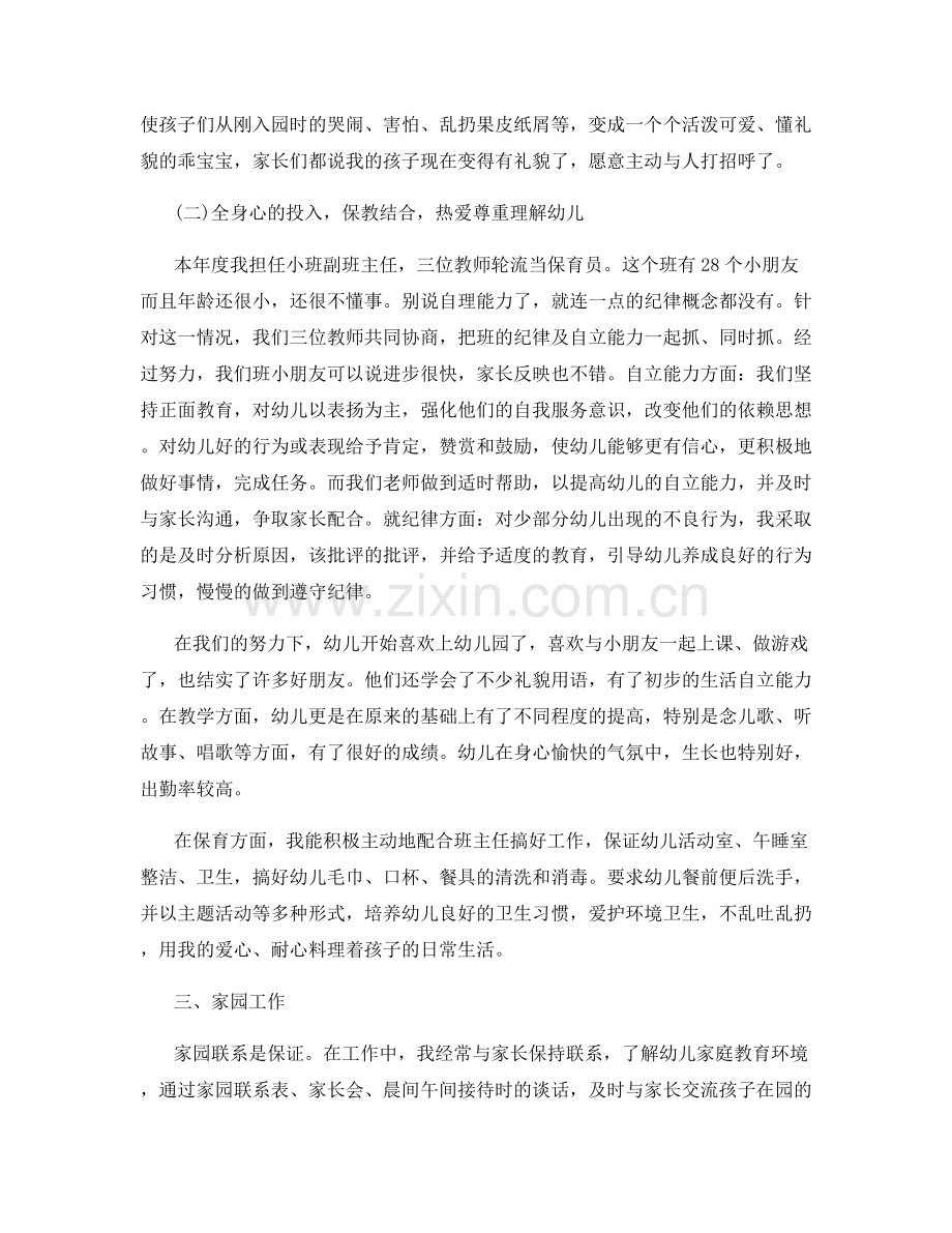 幼儿园教研个人工作总结.docx_第2页