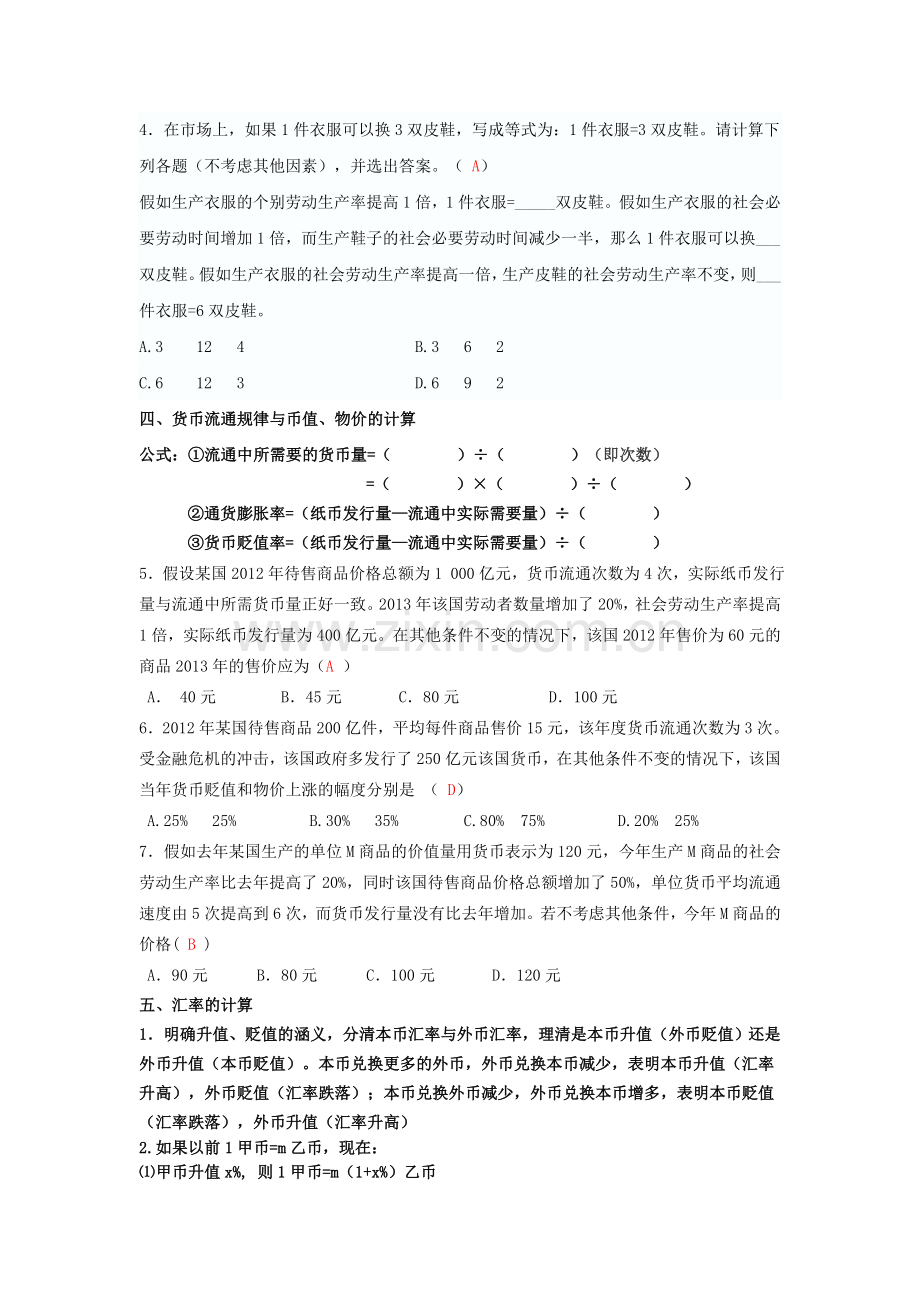 政治计算题例题及公式.doc_第2页