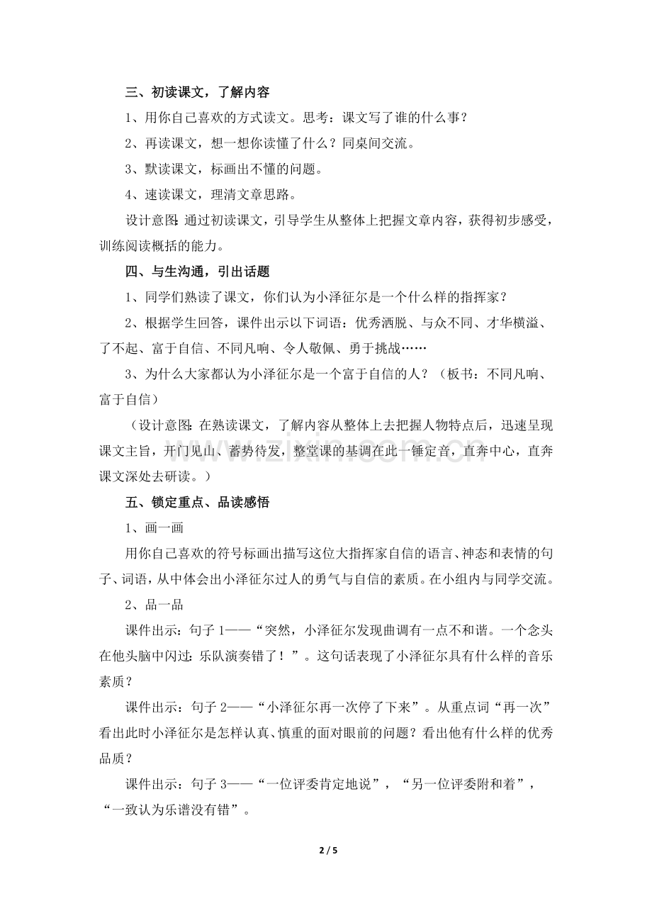 《是乐谱错了》教学设计（详细讲解）.doc_第2页