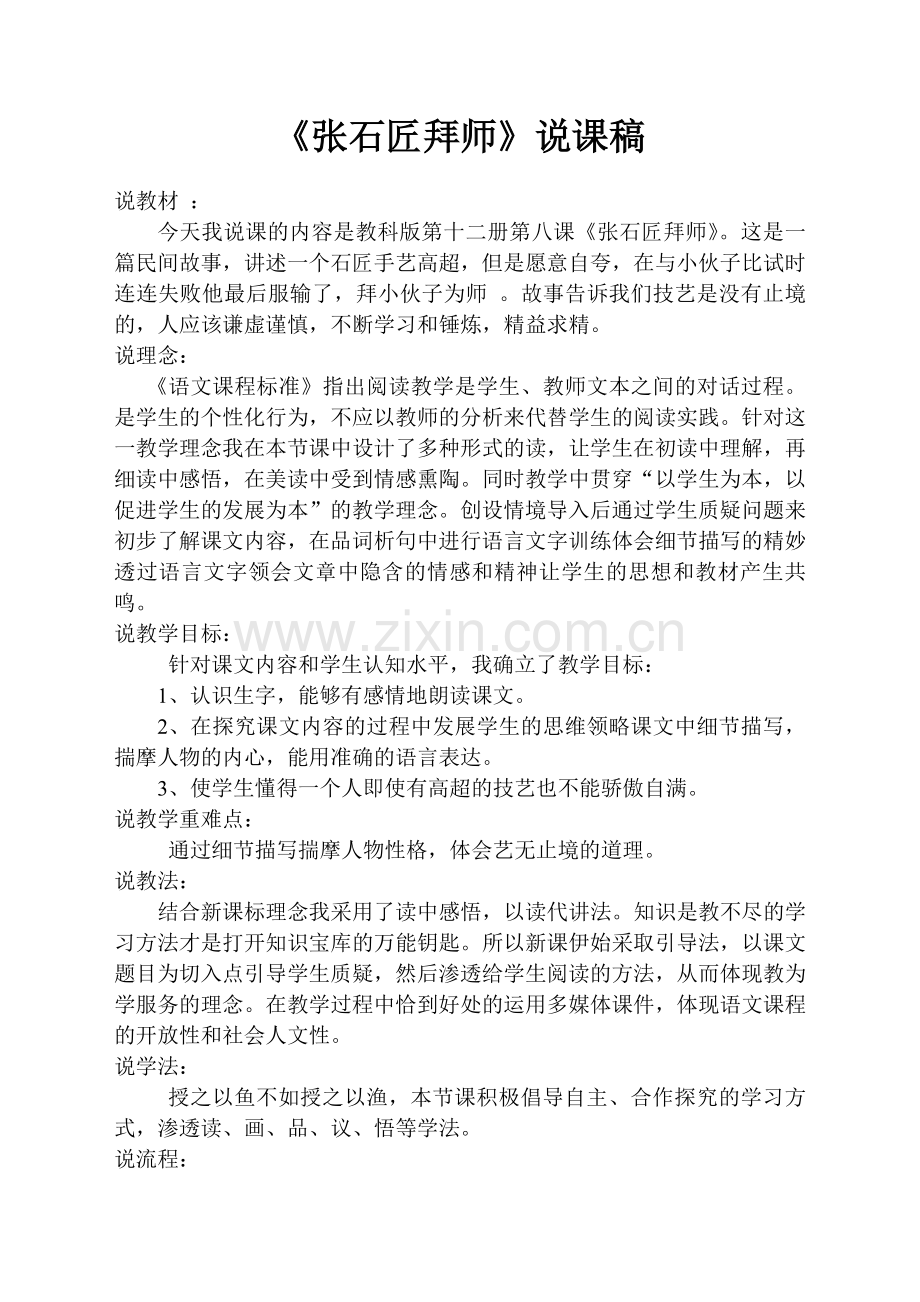 张石匠拜说课.doc_第1页