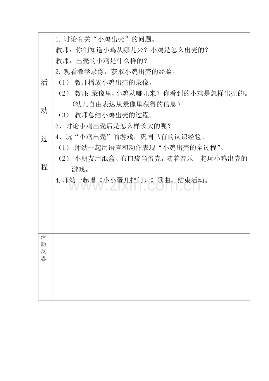 语言科学活动《小鸡出壳了》.doc_第2页