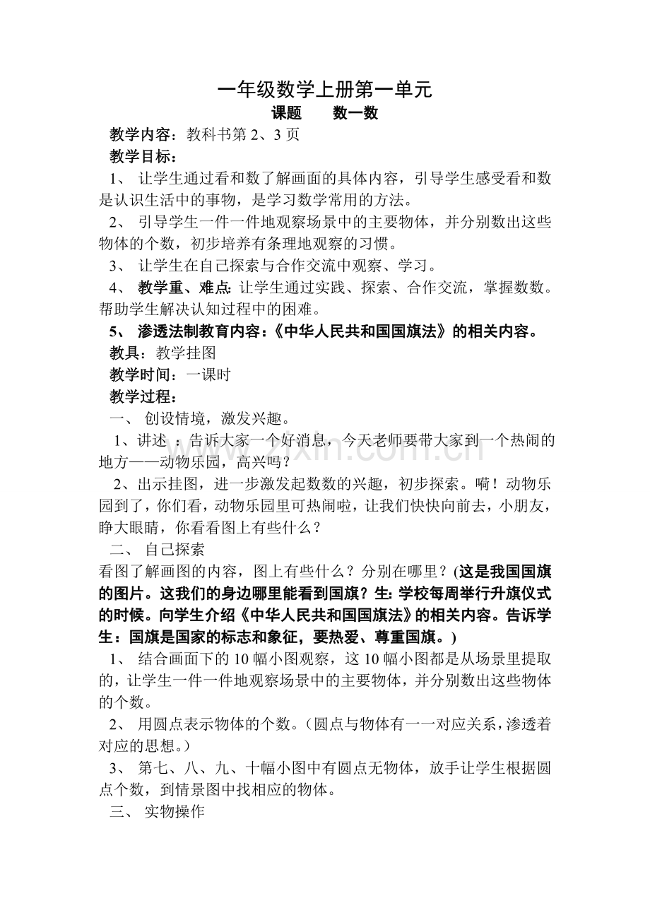 一年级数学法制渗透教案.doc_第1页