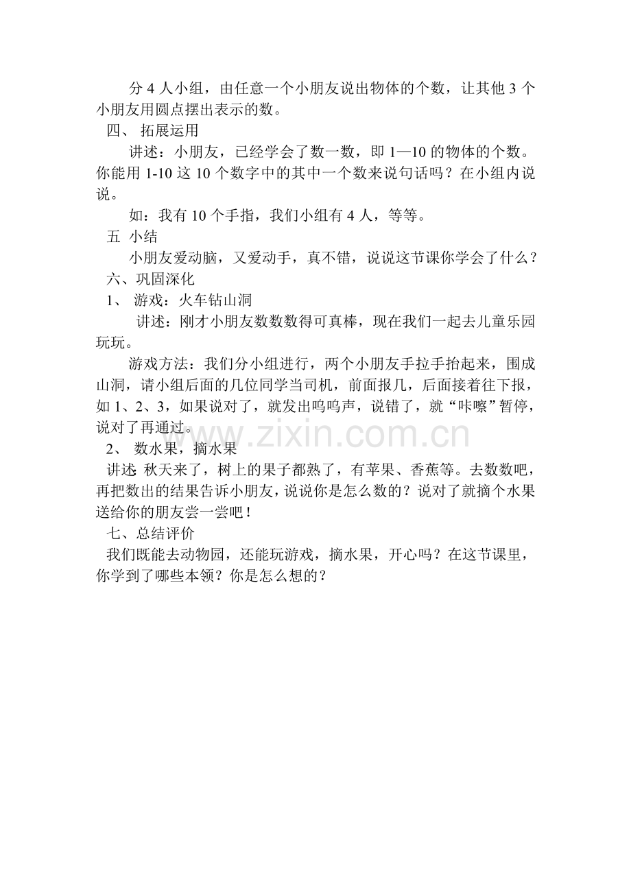 一年级数学法制渗透教案.doc_第2页