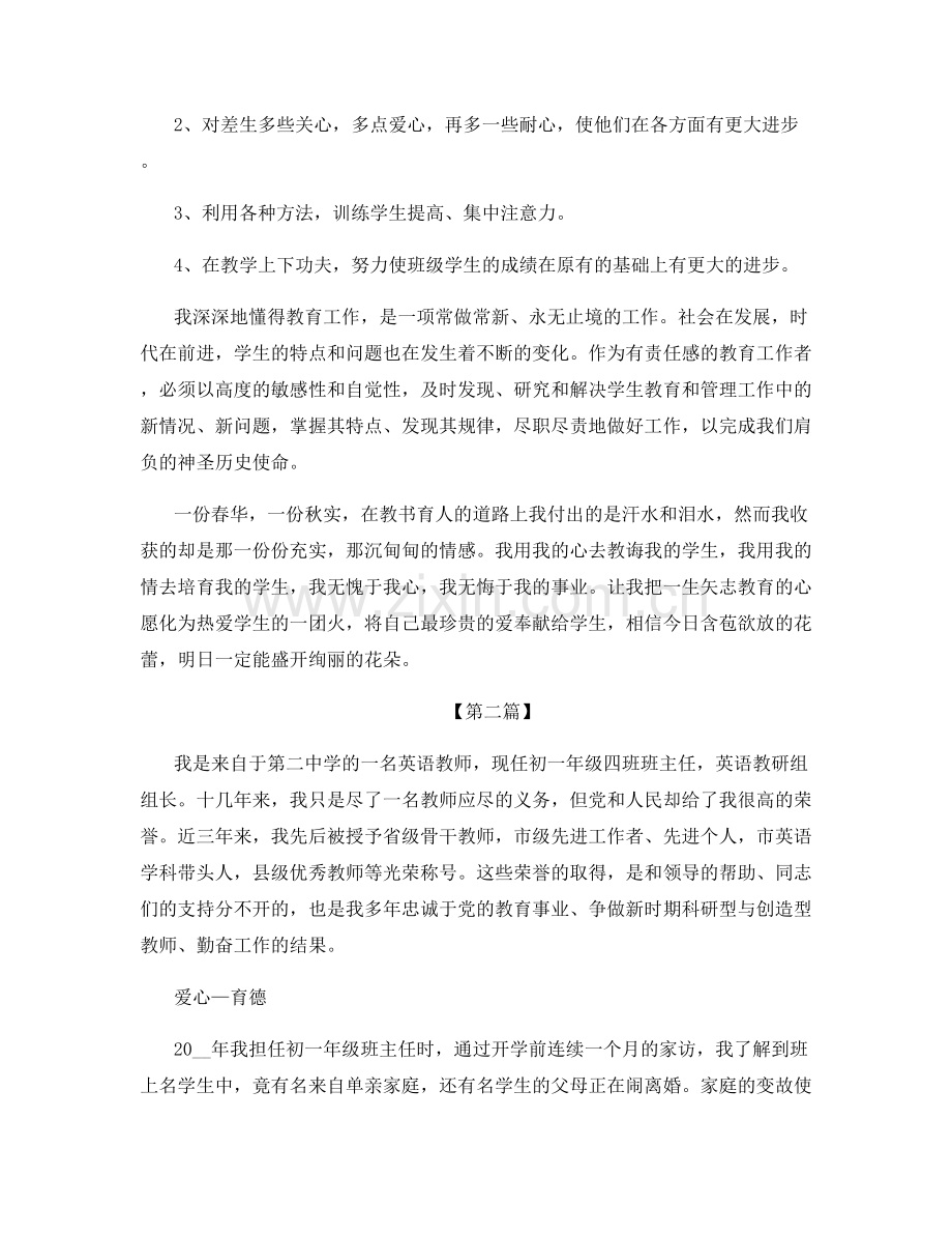 教师的思想工作总结.docx_第2页