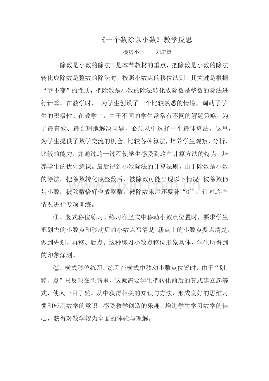 除数是小数的除法.docx_第1页