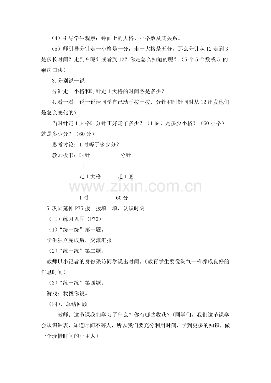 二年级下期数学七单元《奥运会开幕》教学设计.doc_第2页