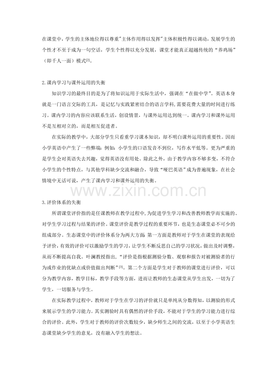 小学英语生态课堂.doc_第2页