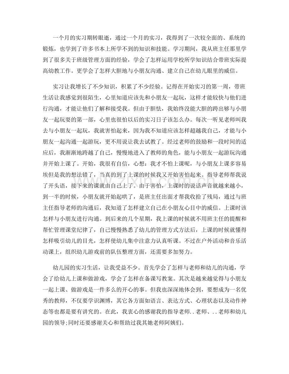 幼儿园新老师年终个人工作总结范文.docx_第2页