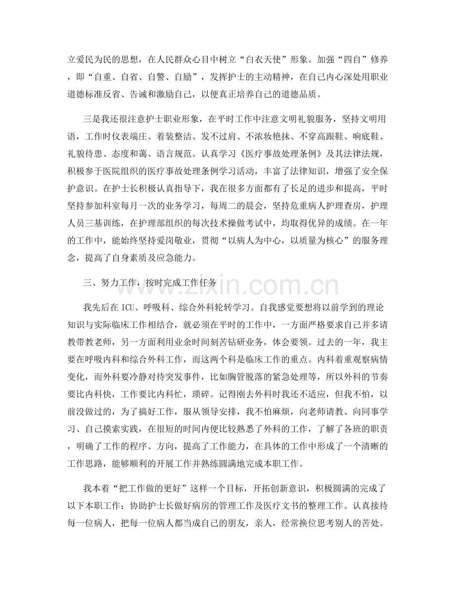 新护士个人总结范文.docx_第2页