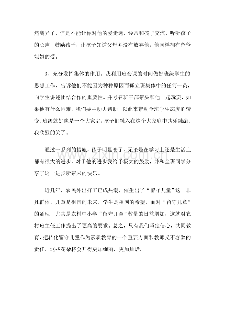 留守儿童教育案例.doc_第2页