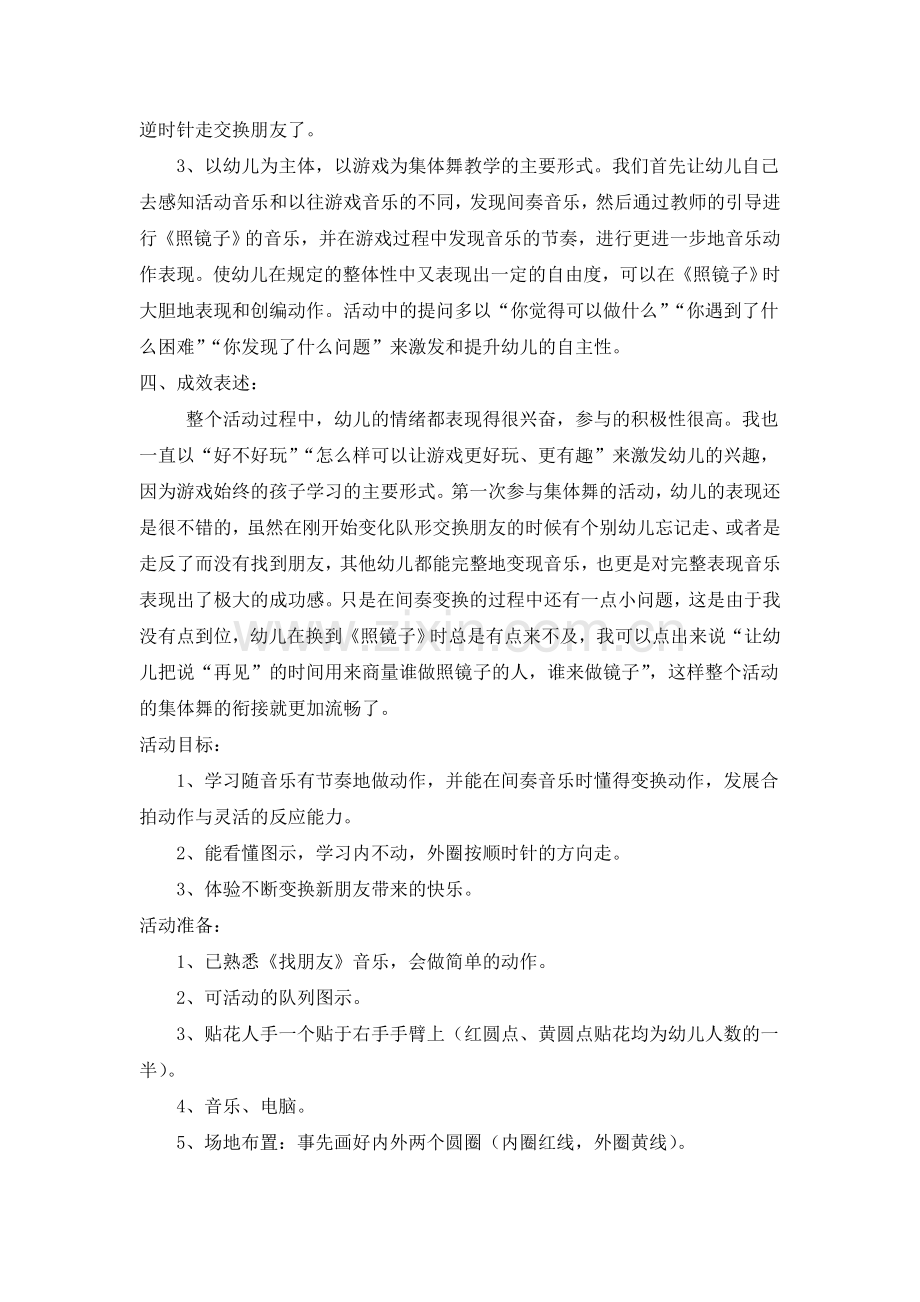 中班集体舞《找朋友》.doc_第2页