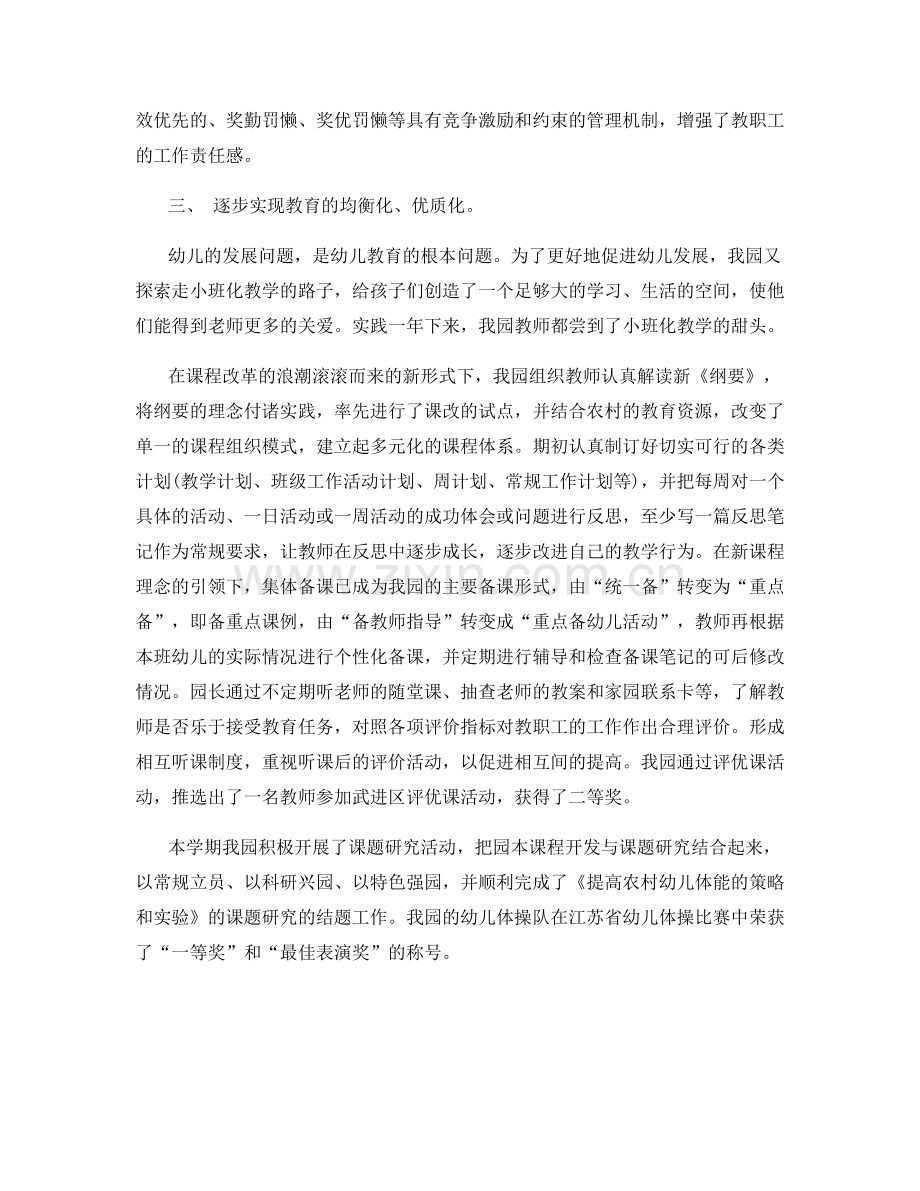 怎么写幼儿园老师期末个人总结.docx_第2页