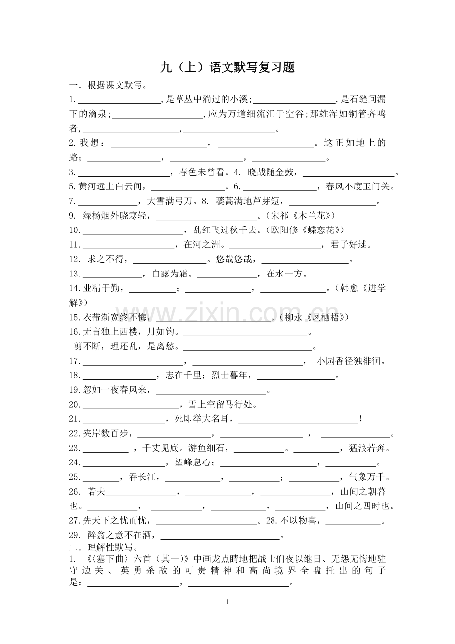 九上默写整理.doc_第1页