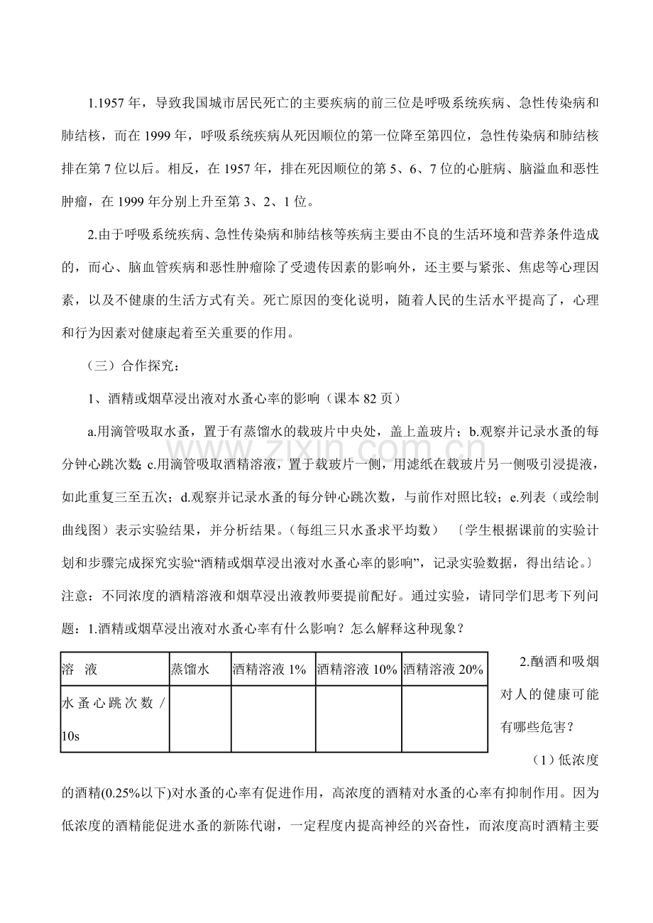 选择健康的生活方式肖鹏.doc_第2页