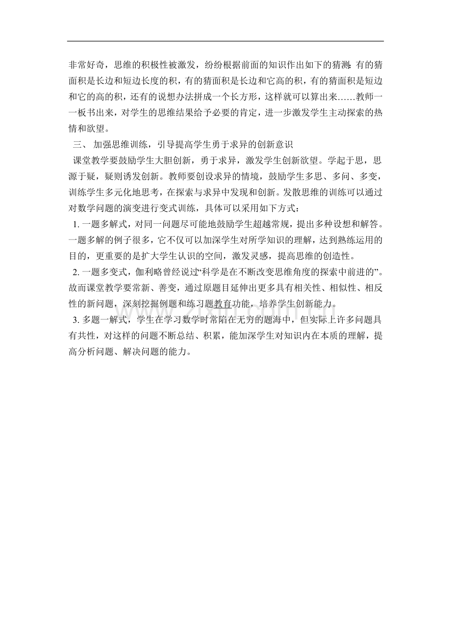 在数学教学中培养学生的创新思维.doc_第2页